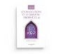 Les Invocations et le dhikr du Prophète ﷺ