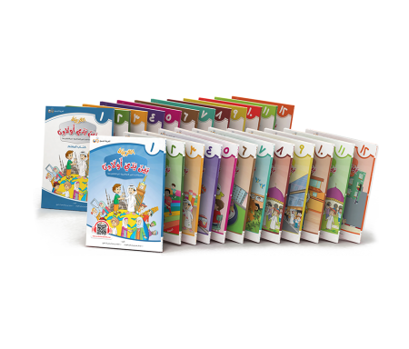 Maxi pack de 22 tomes : L'Arabe entre les mains de nos Enfants - العربية بين يدي أولادنا Livres de l’Élève et Livres du professeur