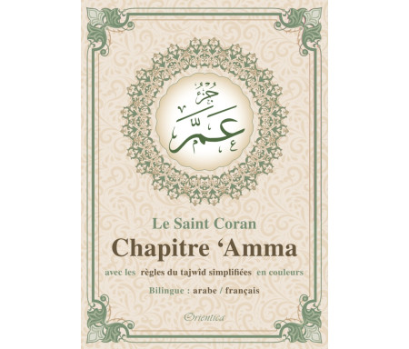 Le Saint Coran - Chapitre ‘Ammâ - Avec les règles du Tajwîd simplifiées en couleurs - Bilingue arabe/français - Beige