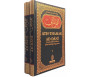 Ath-Thamar Ad-Dânî : Commentaire de la Risâla d'Ibn Abî Zayd al-Qayrawânî - 2 volumes